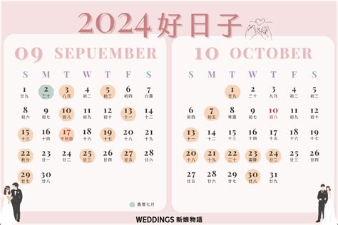 結婚大日子|準新人看過來｜2024好日子懶人包！113年農民曆宜嫁 